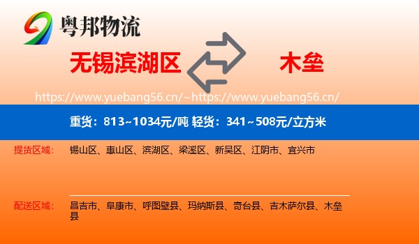 无锡滨湖区到木垒县物流