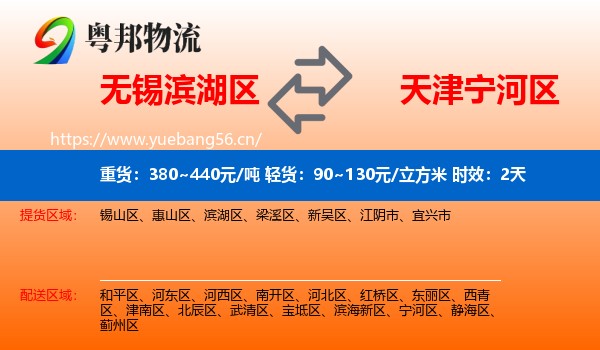 无锡滨湖区到宁河区物流 无锡滨湖区到宁河区物流专线名片