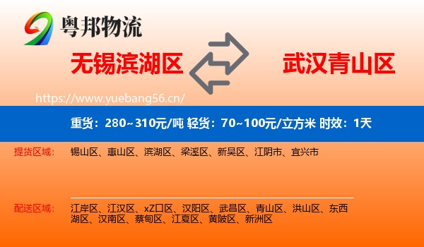 无锡滨湖区到青山区物流专线名片