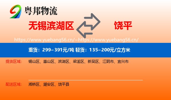 无锡滨湖区到饶平县物流
