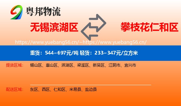 无锡滨湖区到仁和区物流