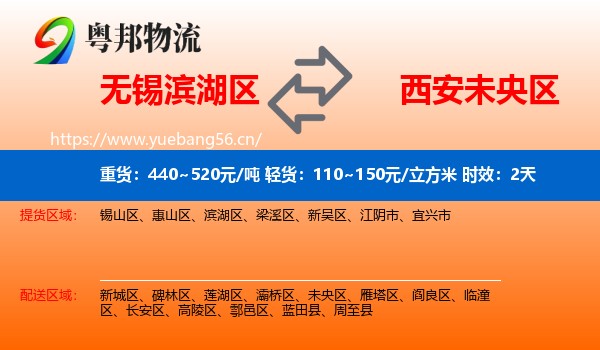 无锡滨湖区到未央区物流专线名片