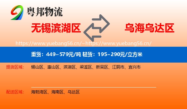 无锡滨湖区到乌达区物流