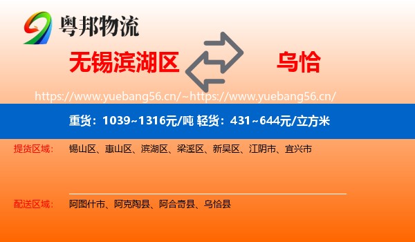 无锡滨湖区到乌恰县物流
