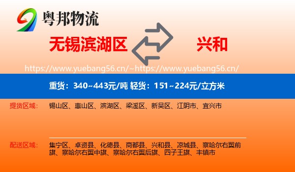 无锡滨湖区到兴和县物流