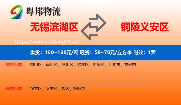 无锡滨湖区到义安区物流 无锡滨湖区到义安区物流专线名片