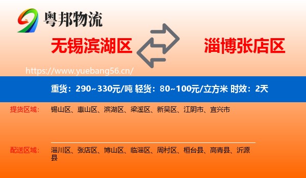 无锡滨湖区到张店区物流专线名片