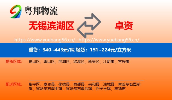 无锡滨湖区到卓资县物流