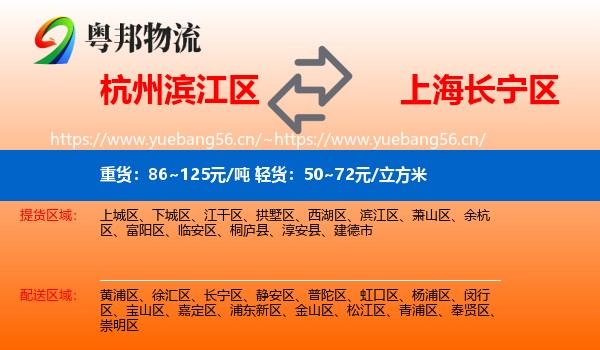 杭州滨江区到长宁区物流