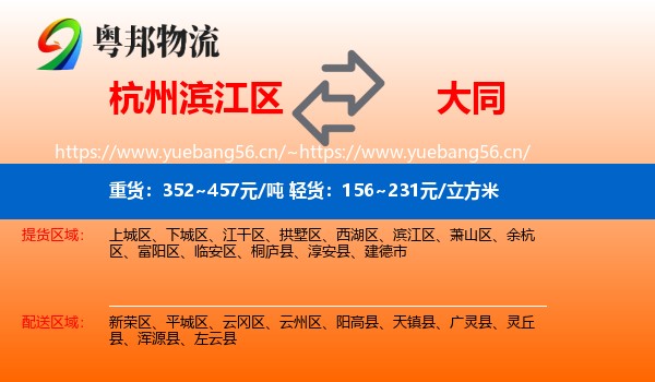 滨江区到大同物流专线