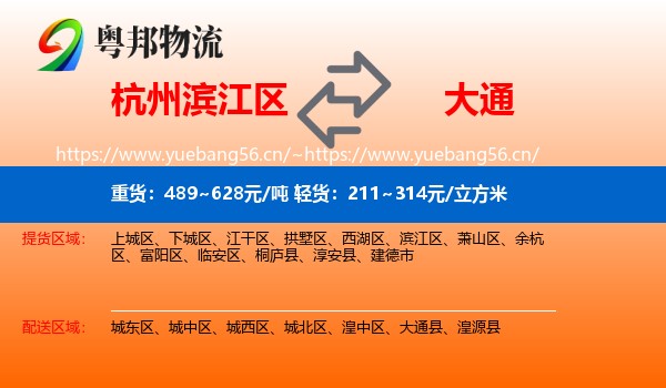 杭州滨江区到大通县物流
