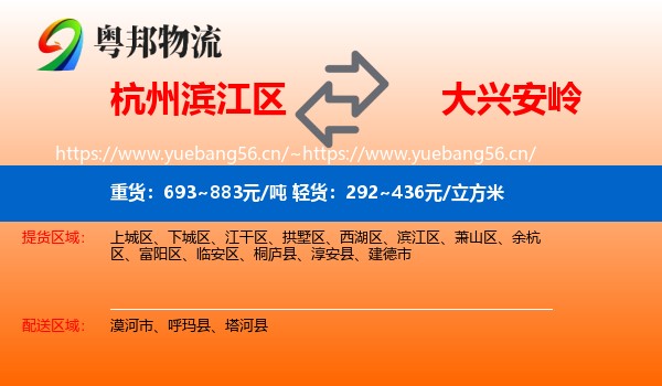 滨江区到大兴安岭物流专线