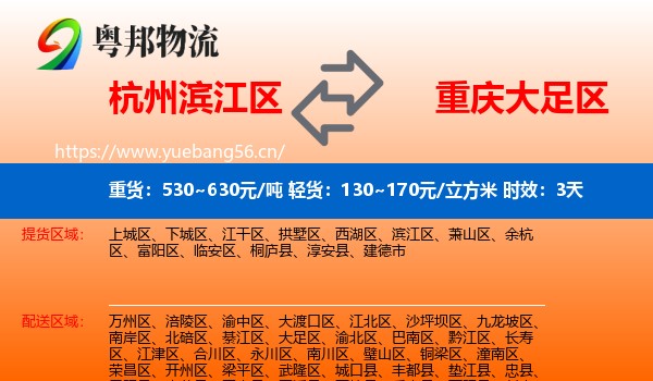 杭州滨江区到大足区物流专线名片