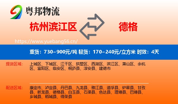 杭州滨江区到德格县物流专线名片