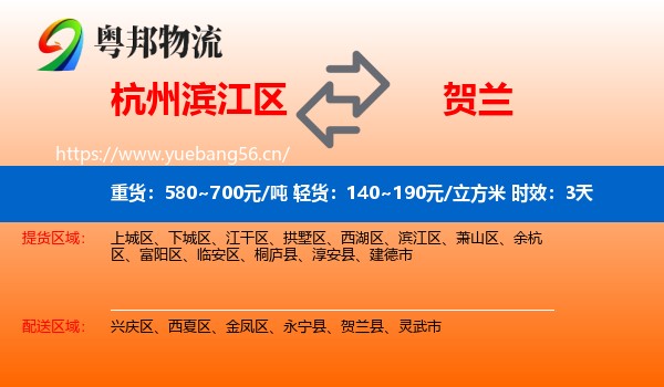 杭州滨江区到贺兰县物流专线名片