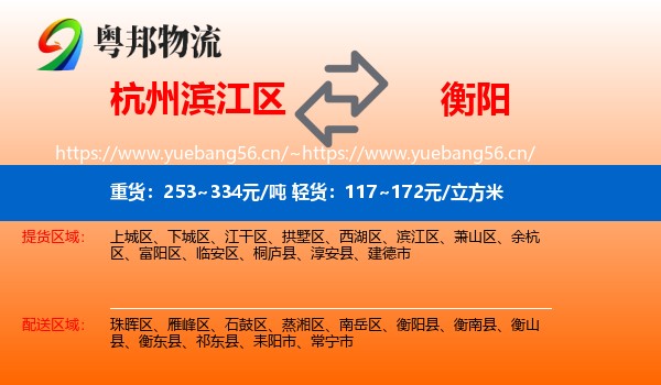 滨江区到衡阳物流专线