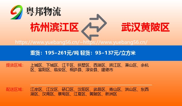 杭州滨江区到黄陂区物流