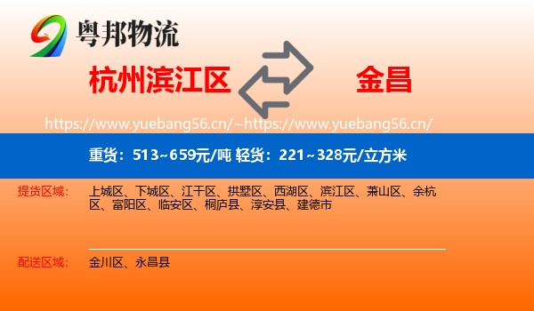 杭州滨江区到金昌物流