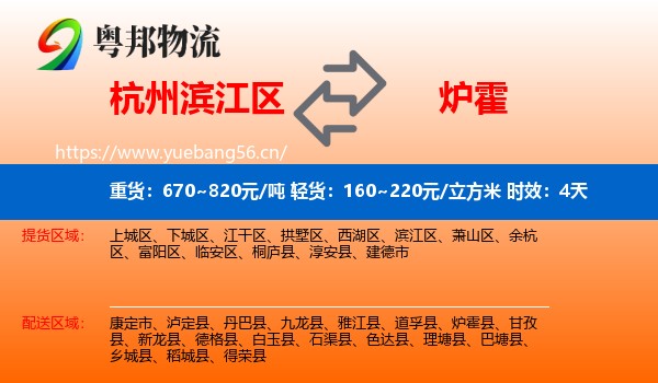 杭州滨江区到炉霍县物流专线名片