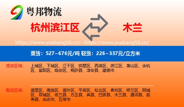 滨江区到木兰县物流专线