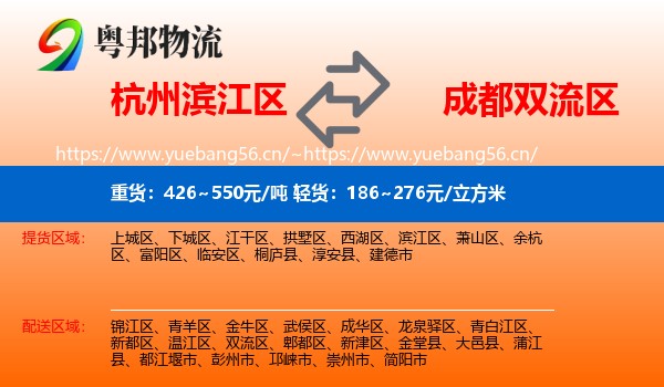杭州滨江区到双流区物流