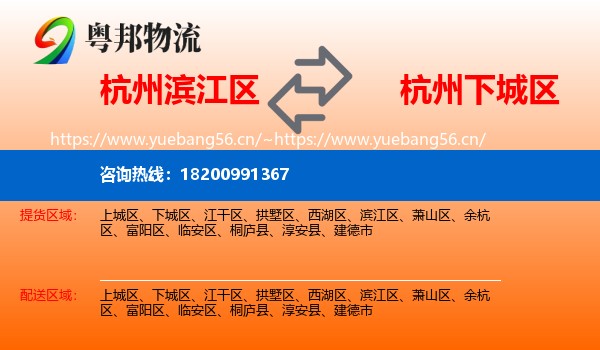 杭州滨江区到下城区物流