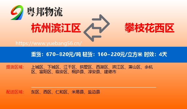 杭州滨江区到西区物流 杭州滨江区到西区物流专线名片