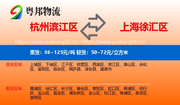杭州滨江区到徐汇区物流