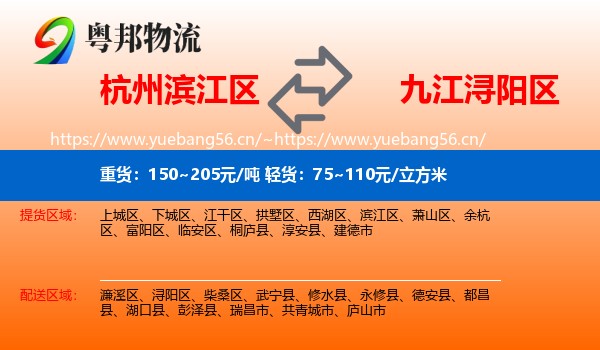 杭州滨江区到浔阳区物流