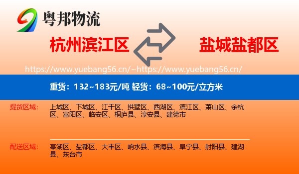 杭州滨江区到盐都区物流
