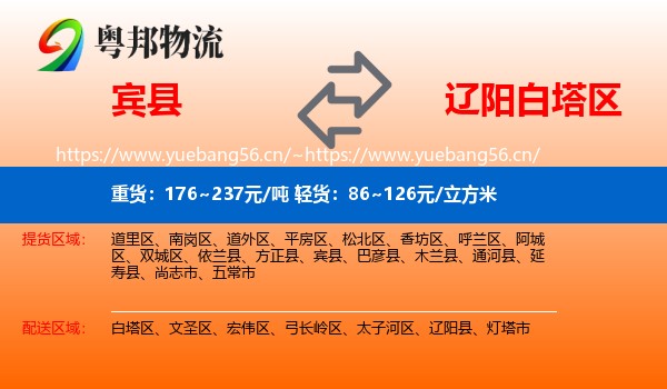 宾县到白塔区物流专线