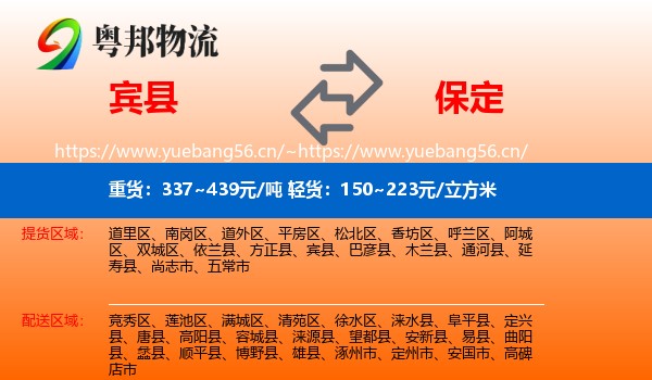 宾县到保定物流专线
