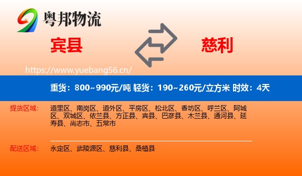 宾县到慈利县物流专线名片