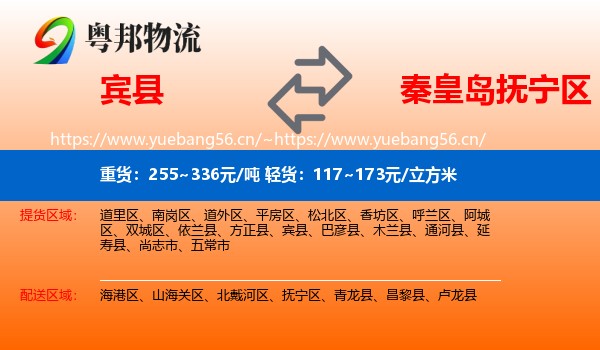 宾县到抚宁区物流