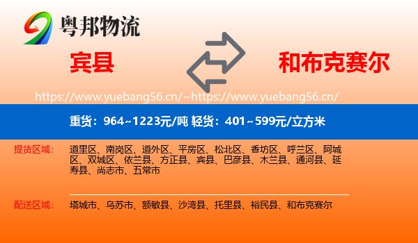 宾县到和布克赛尔物流