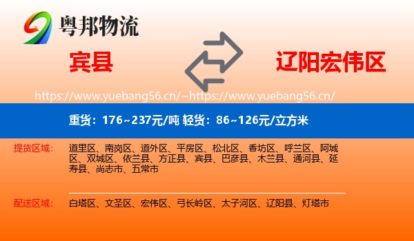 宾县到宏伟区物流专线