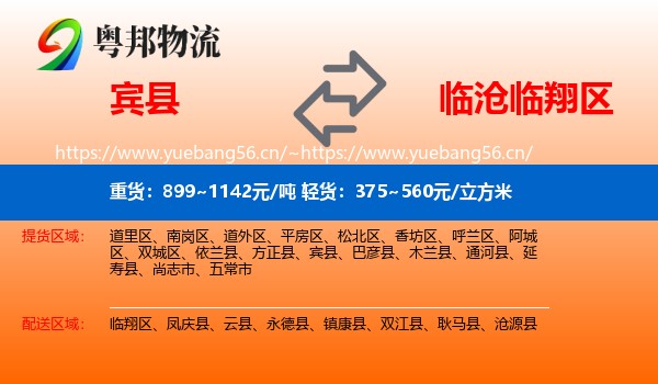 宾县到临翔区物流