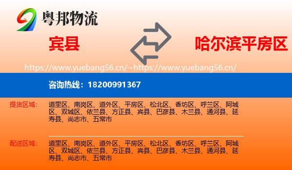 宾县到平房区物流专线