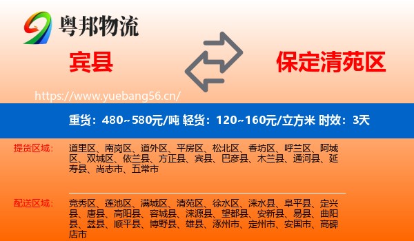 宾县到清苑区物流专线名片