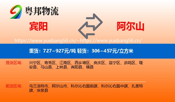 宾阳到阿尔山市物流