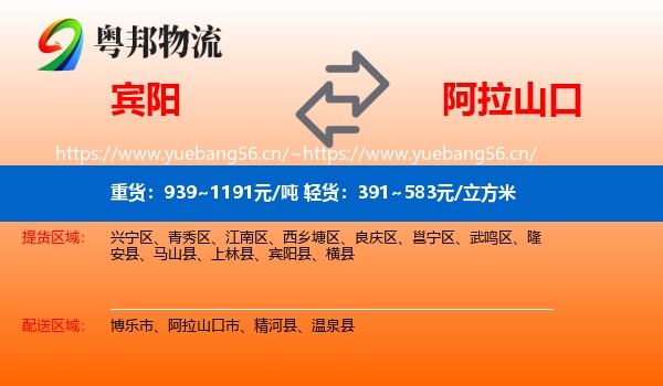 宾阳到阿拉山口市物流
