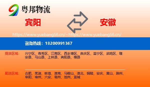 宾阳到安徽物流