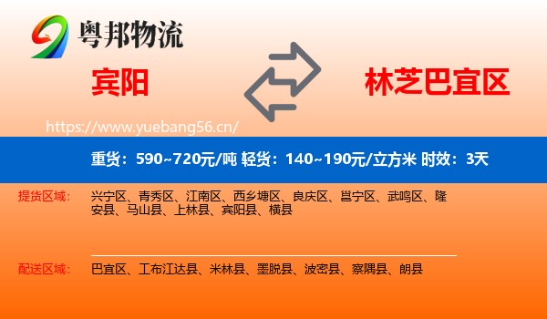 宾阳到巴宜区物流专线名片