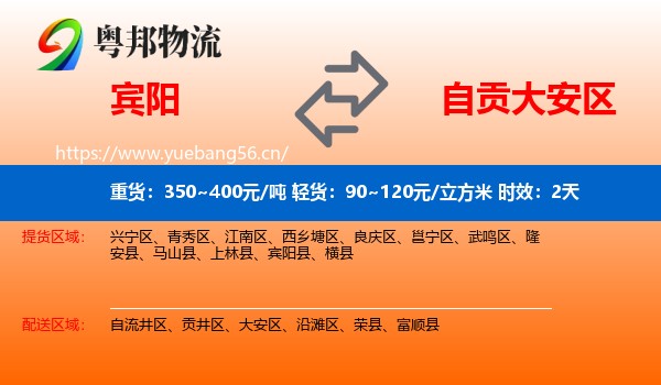 宾阳到大安区物流专线名片