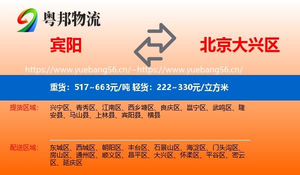 宾阳到大兴区物流