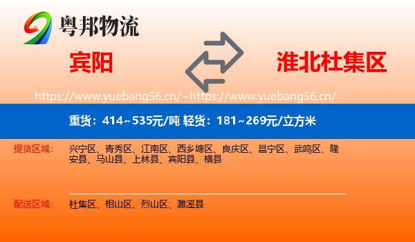 宾阳到杜集区物流