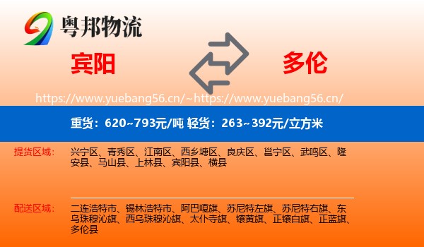 宾阳到多伦县物流
