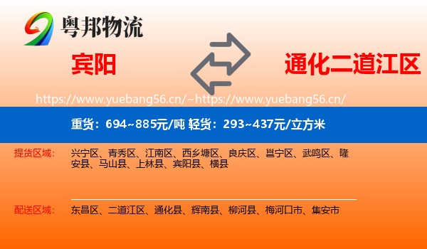 宾阳县到二道江区物流专线