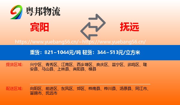 宾阳到抚远市物流