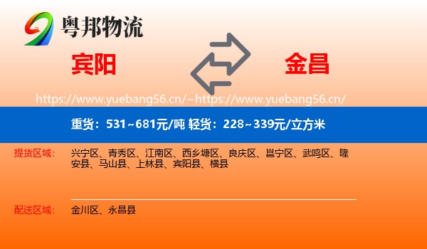 宾阳到金昌物流
